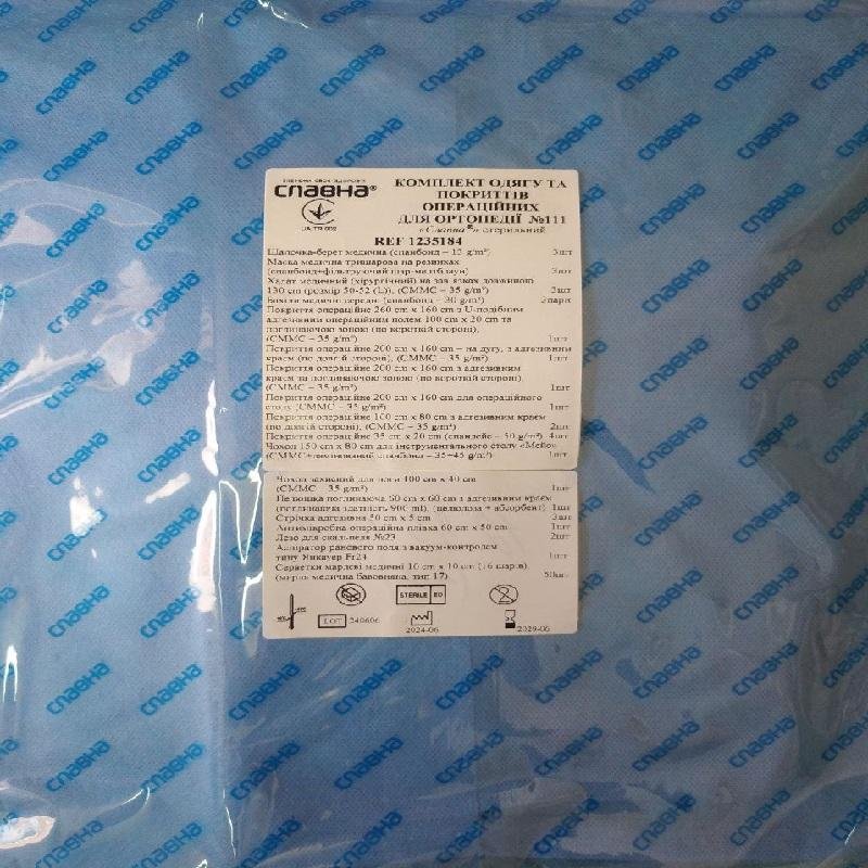 Комплект одягу та покриттів операційних для ортопедії №111 «Славна®» стерильний